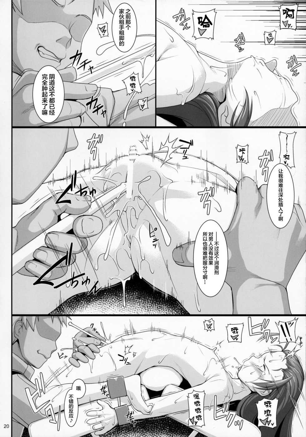 (C91) [AERIAL RAVE (Jacky)] Shokuzai no Ma 7 (Xenogears) [Chinese] [不咕鸟汉化组] - Page 18