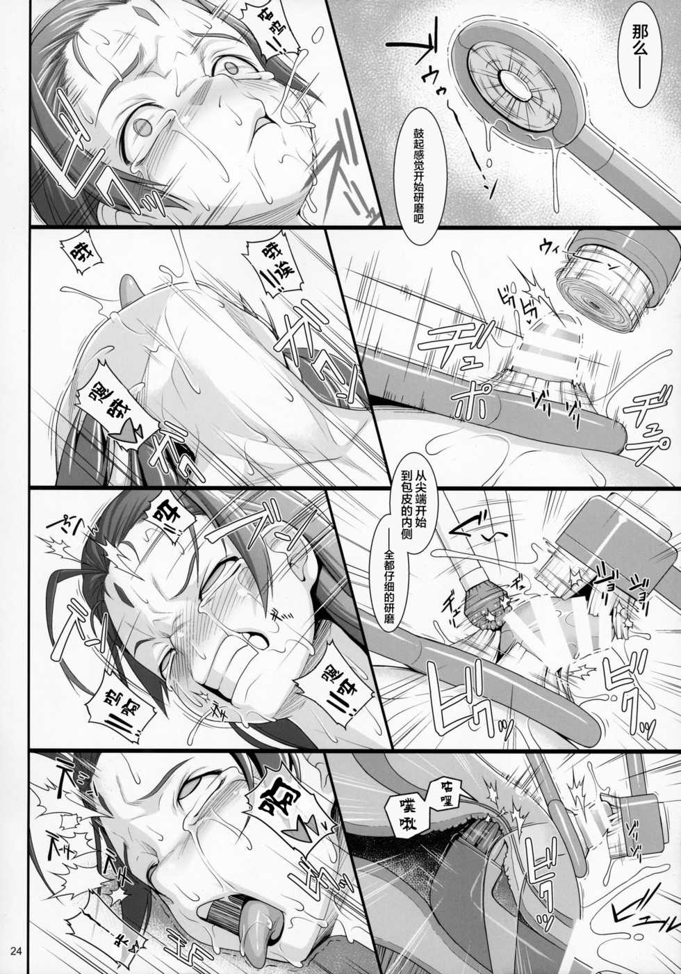 (C91) [AERIAL RAVE (Jacky)] Shokuzai no Ma 7 (Xenogears) [Chinese] [不咕鸟汉化组] - Page 22