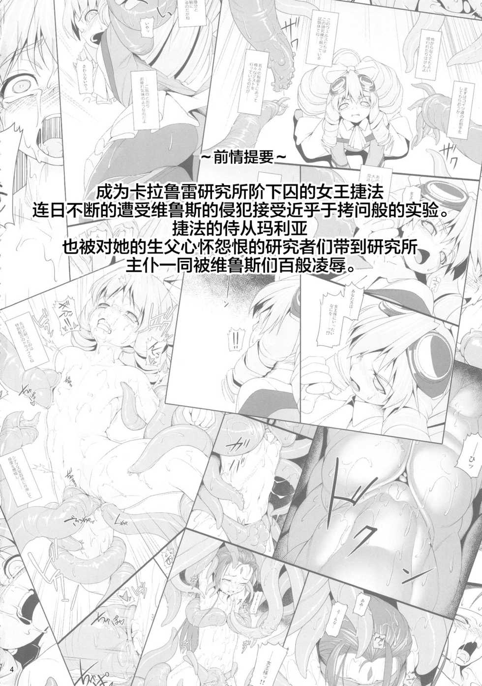 (COMIC1☆10) [AERIAL RAVE (Jacky)] Shokuzai no Ma 6 (Xenogears) [Chinese] [不咕鸟汉化组] - Page 3
