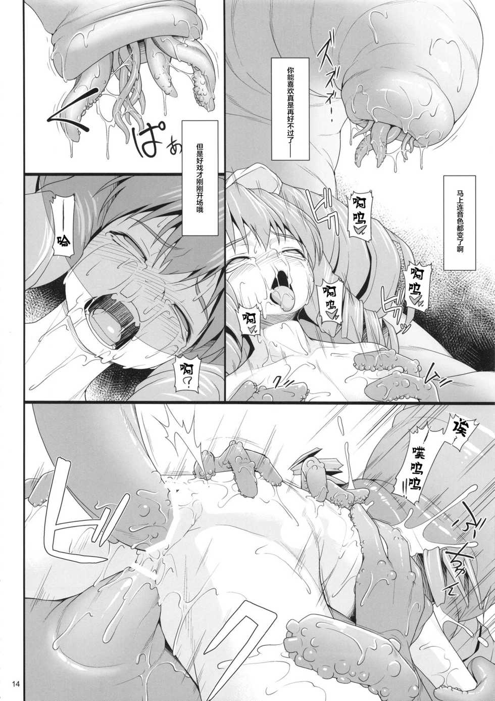 (COMIC1☆10) [AERIAL RAVE (Jacky)] Shokuzai no Ma 6 (Xenogears) [Chinese] [不咕鸟汉化组] - Page 13