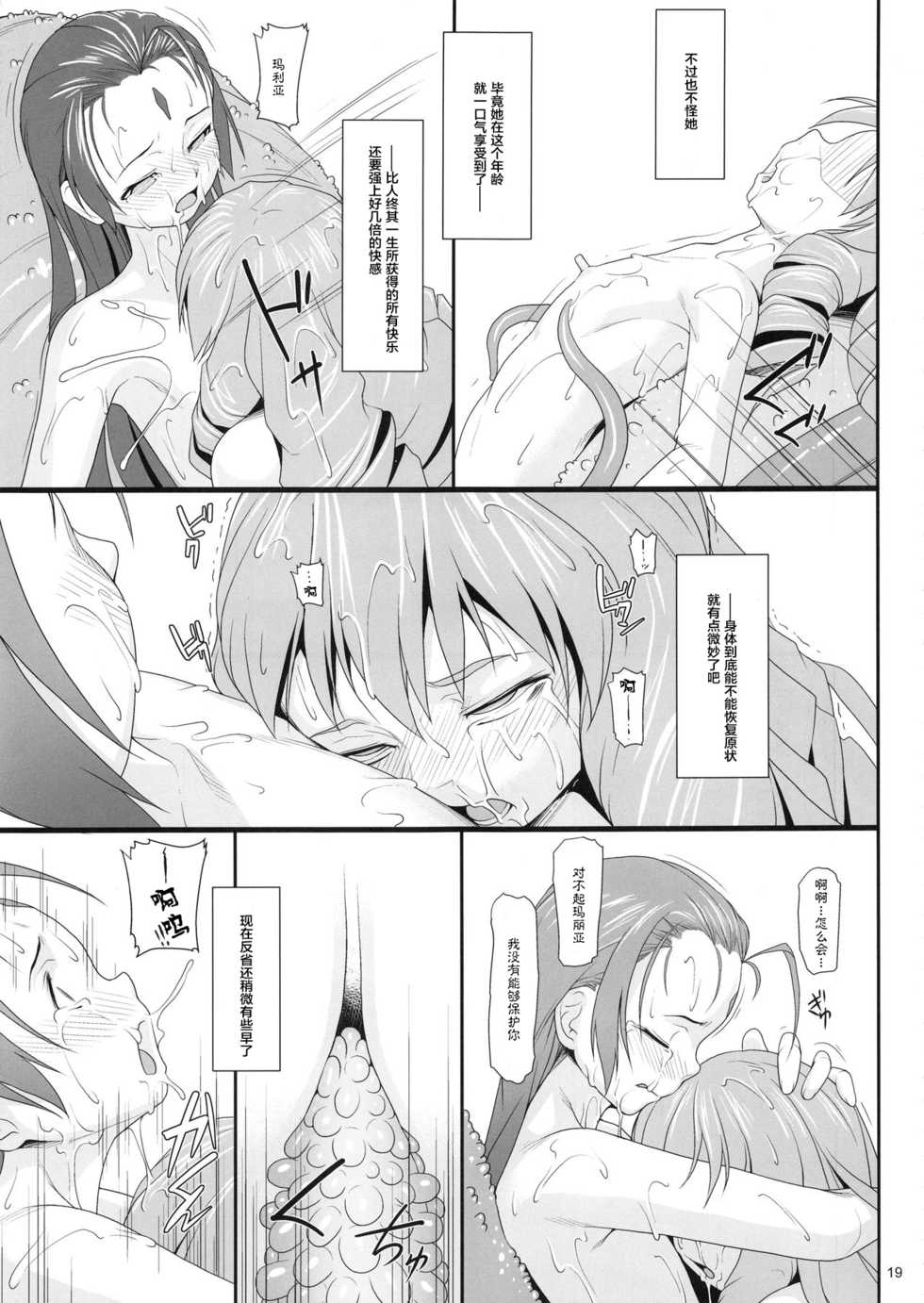 (COMIC1☆10) [AERIAL RAVE (Jacky)] Shokuzai no Ma 6 (Xenogears) [Chinese] [不咕鸟汉化组] - Page 18