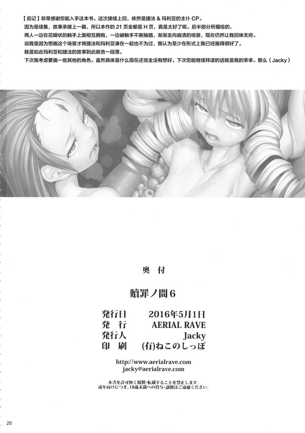 (COMIC1☆10) [AERIAL RAVE (Jacky)] Shokuzai no Ma 6 (Xenogears) [Chinese] [不咕鸟汉化组] - Page 25