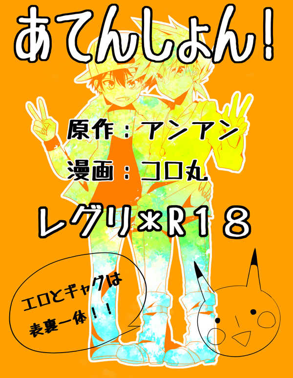 [Nari] Shuuru na Ero Manga (Pokémon) [Chinese] [路过的骑士汉化组] - Page 1