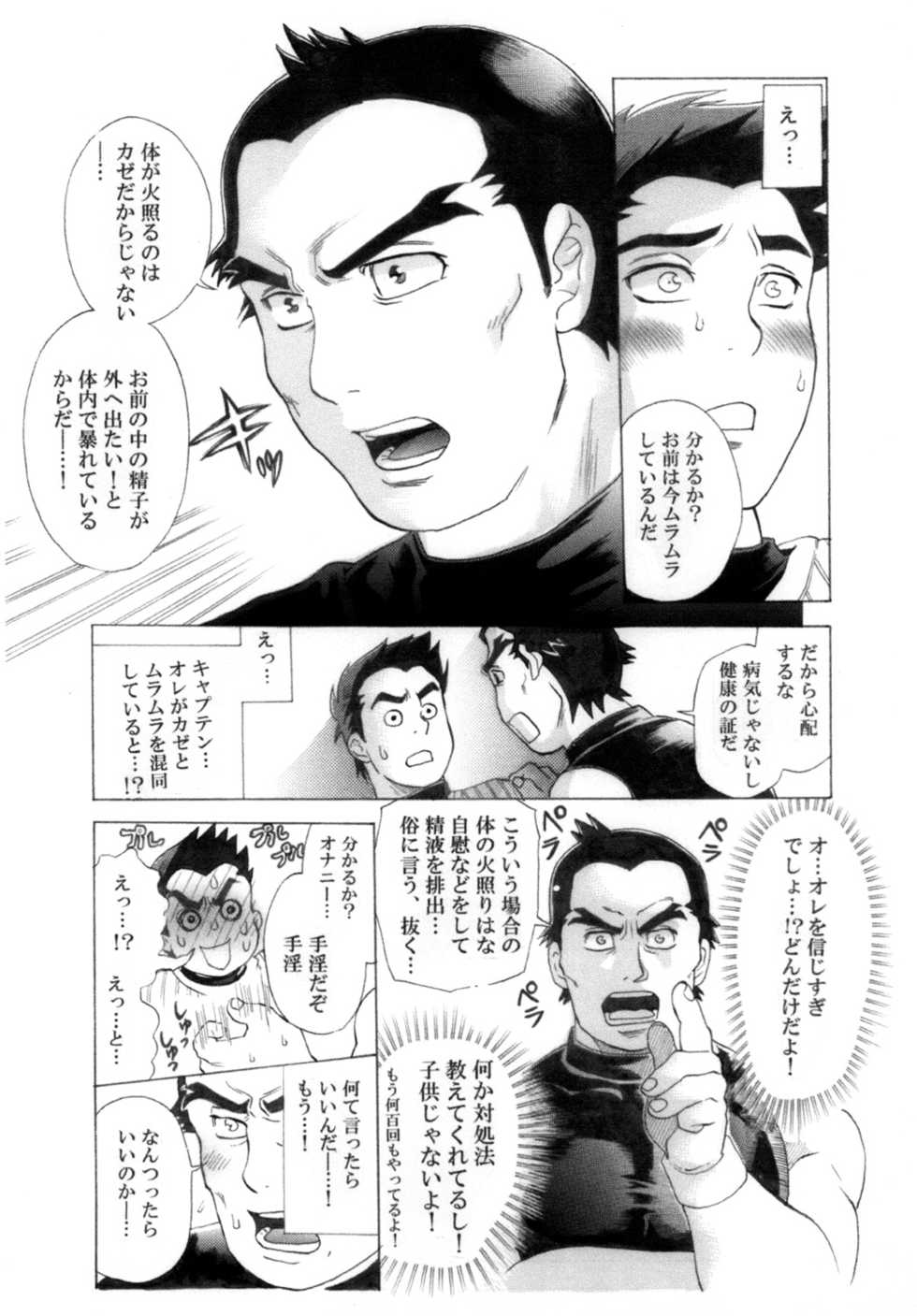 [Ochaocha Honpo (Chabashira Tatsukichi)] Captain! [Digital] - Page 24