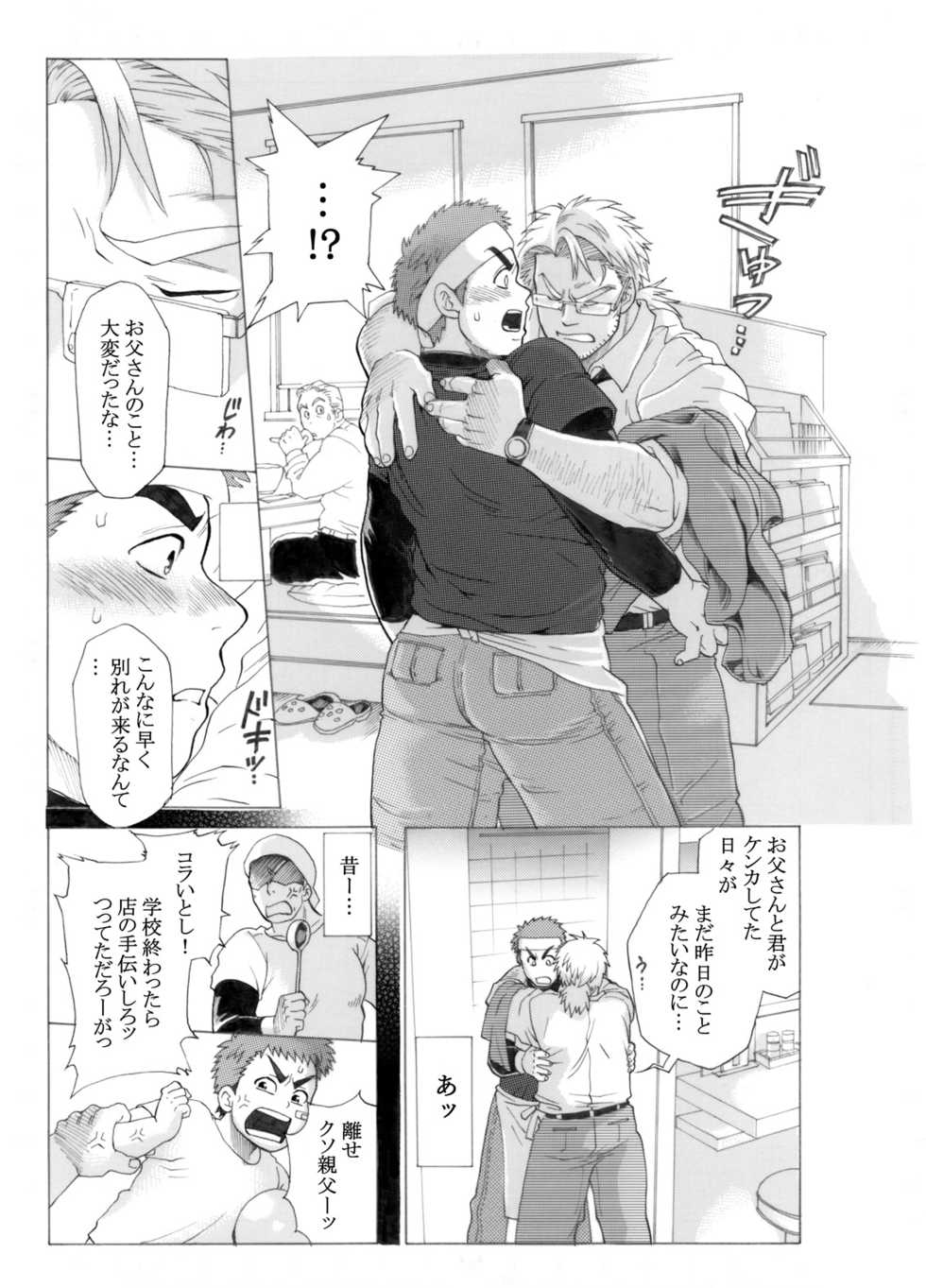 [Ochaocha Honpo (Chabashira Tatsukichi)] Menya Itoshi [Digital] - Page 12