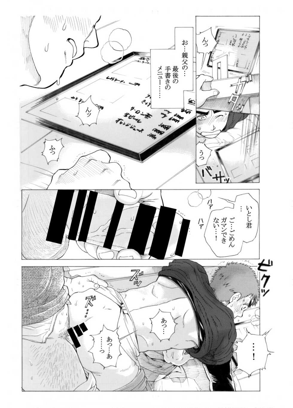 [Ochaocha Honpo (Chabashira Tatsukichi)] Menya Itoshi [Digital] - Page 34