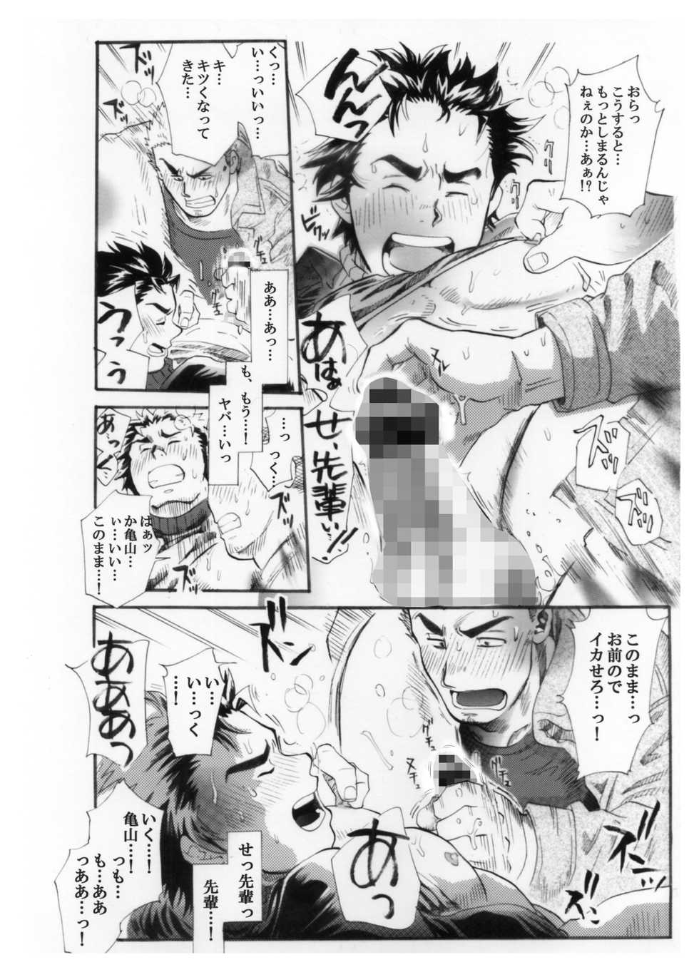 [Ochaocha Honpo (Chabashira Tatsukichi)] Sokuryou Yarou! Nyuumon-Hen [Digital] - Page 37