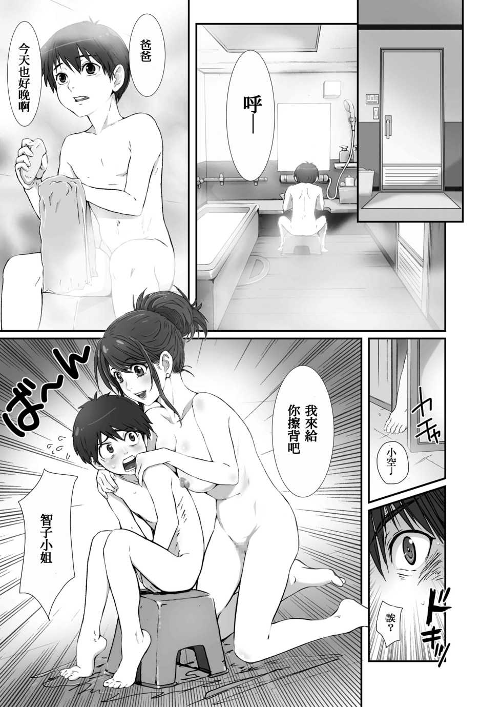 [STUDIO PAL (Nanno Koto, Kenzaki Mikuri)] Okaasan to Issyo [Chinese] [ssps008个人汉化] [Digital] - Page 7