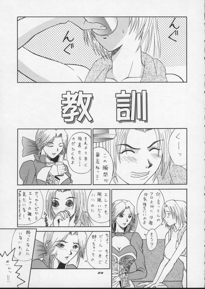 (CR27) [BREEZE (Haioku)] R25 Vol.1 DEAD or ALIVE 2 (Dead or Alive) - Page 22