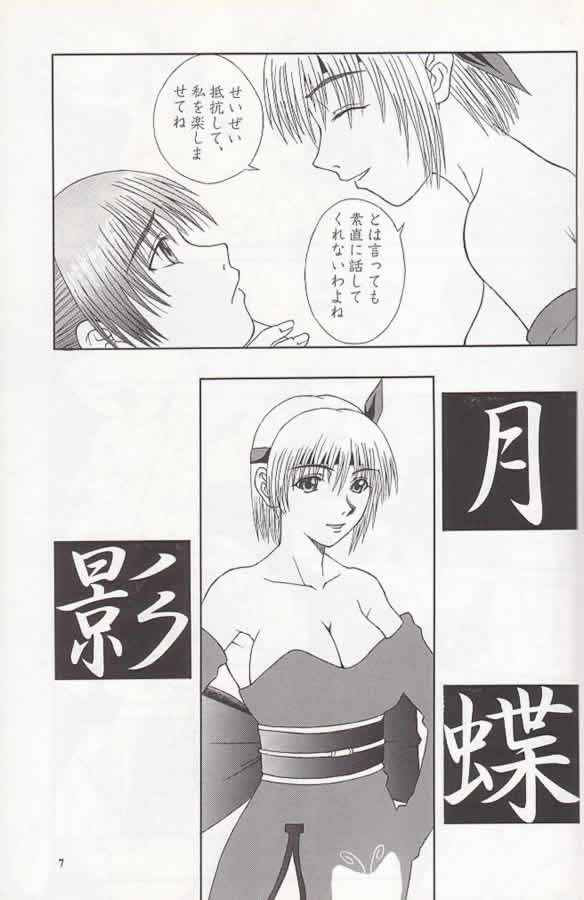 (C58) [BREEZE (Haioku)] R25 Vol.2 DoA2 SECOND (Dead or Alive) - Page 6