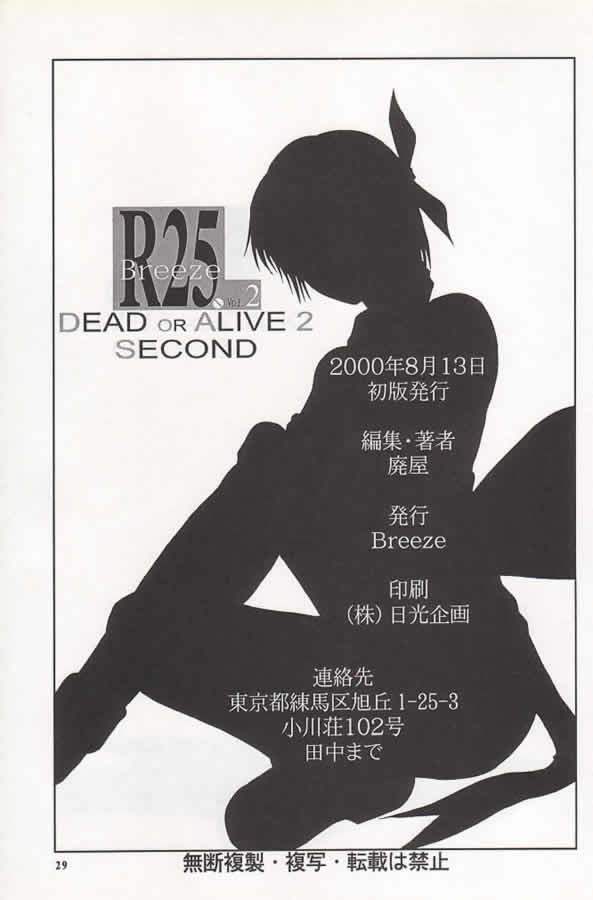 (C58) [BREEZE (Haioku)] R25 Vol.2 DoA2 SECOND (Dead or Alive) - Page 28