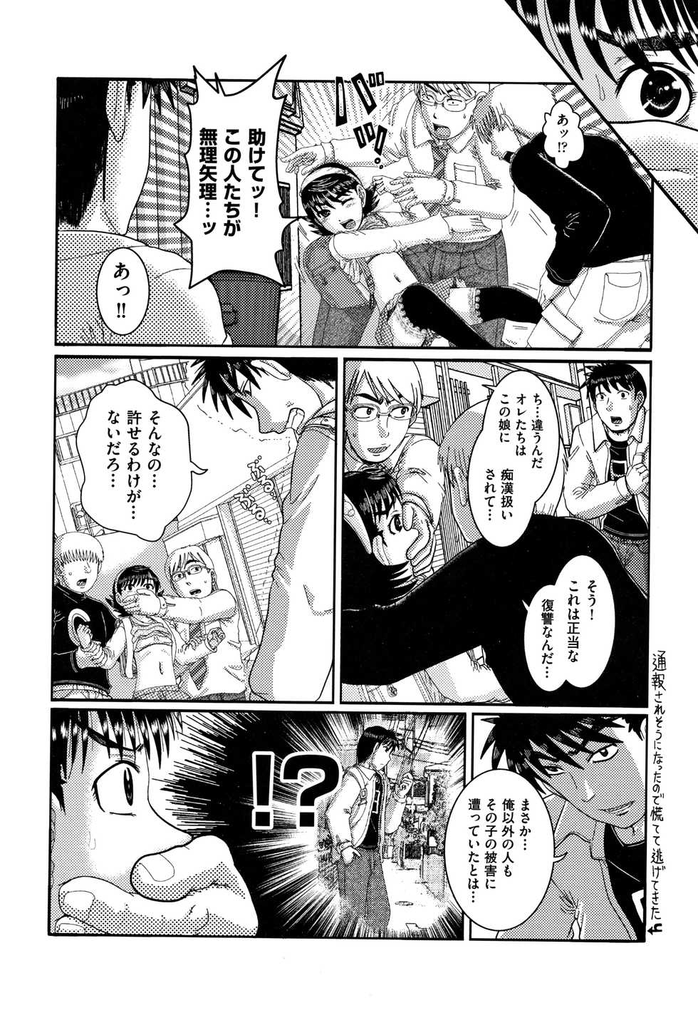 [Anthology] Shoujo Kumikyoku 12 - Page 15