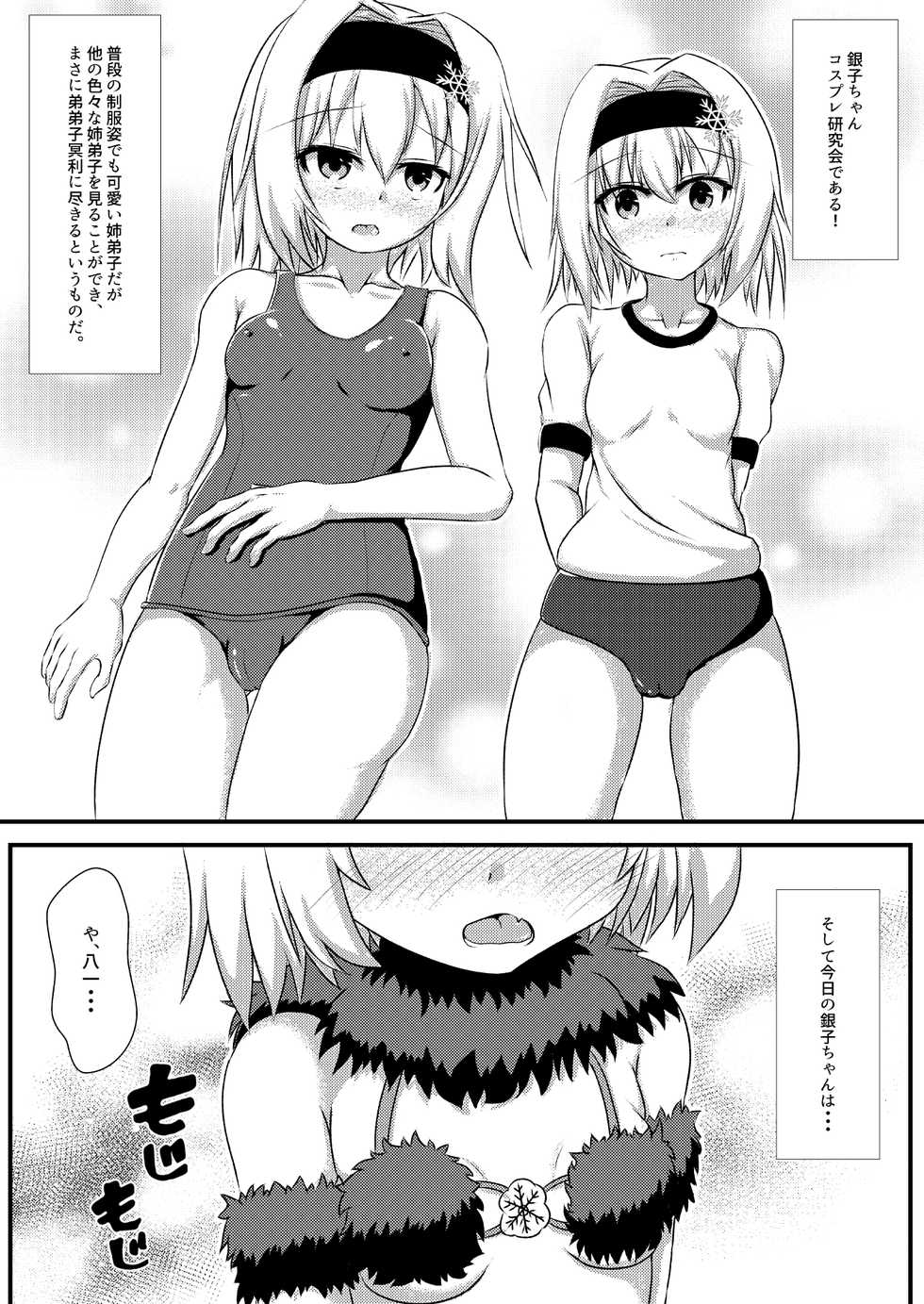 [White Drop (Kuzzy)] Anedeshi to Nyannyan Suru Hon (Ryuuou no Oshigoto!) [Digital] - Page 3