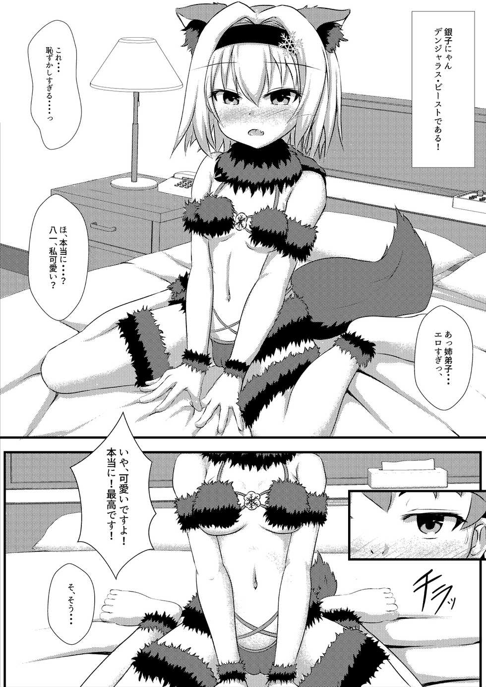 [White Drop (Kuzzy)] Anedeshi to Nyannyan Suru Hon (Ryuuou no Oshigoto!) [Digital] - Page 4