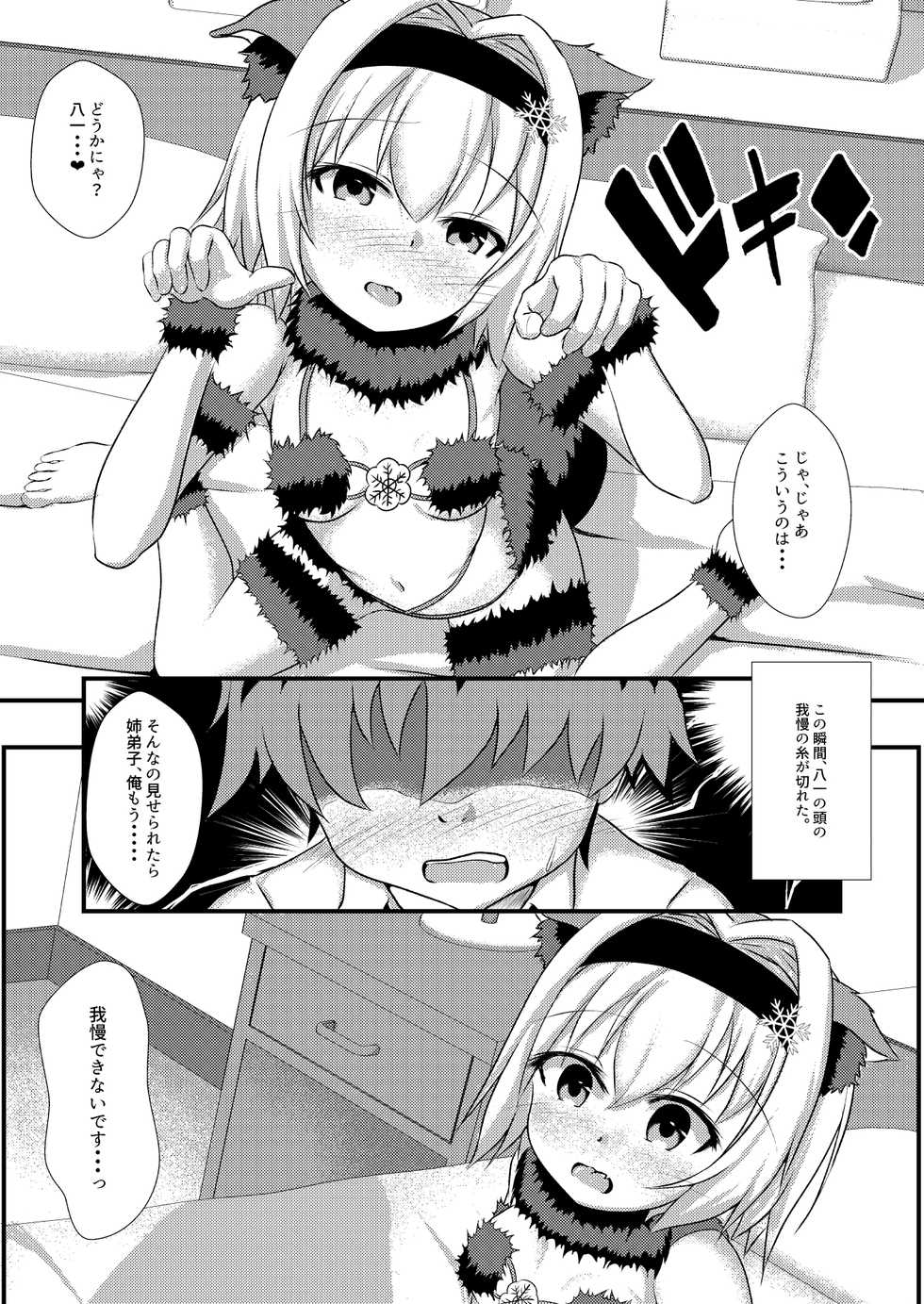 [White Drop (Kuzzy)] Anedeshi to Nyannyan Suru Hon (Ryuuou no Oshigoto!) [Digital] - Page 5