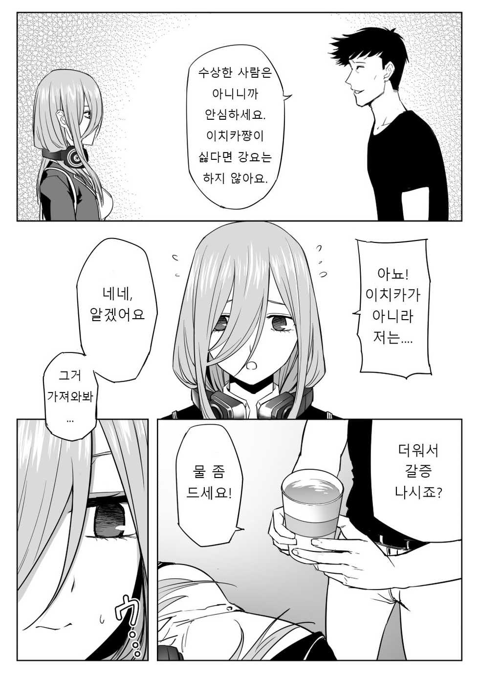 [Shirihito] Nakano-ke Bijin Shimai Shojo Soushitsu (Gotoubun no Hanayome) [Korean] - Page 6