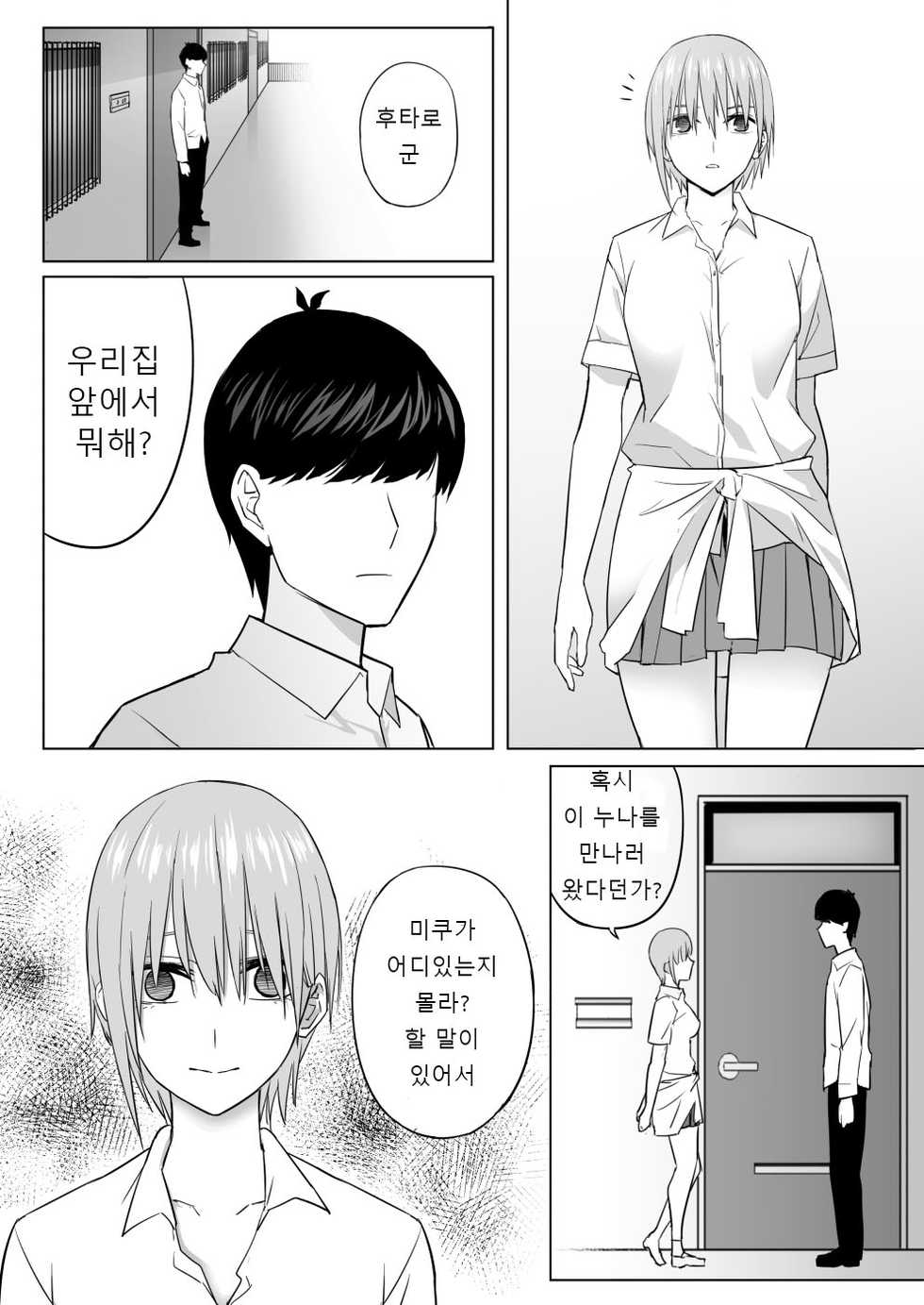 [Shirihito] Nakano-ke Bijin Shimai Shojo Soushitsu (Gotoubun no Hanayome) [Korean] - Page 13