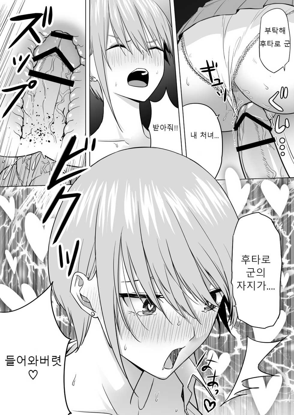 [Shirihito] Nakano-ke Bijin Shimai Shojo Soushitsu (Gotoubun no Hanayome) [Korean] - Page 26
