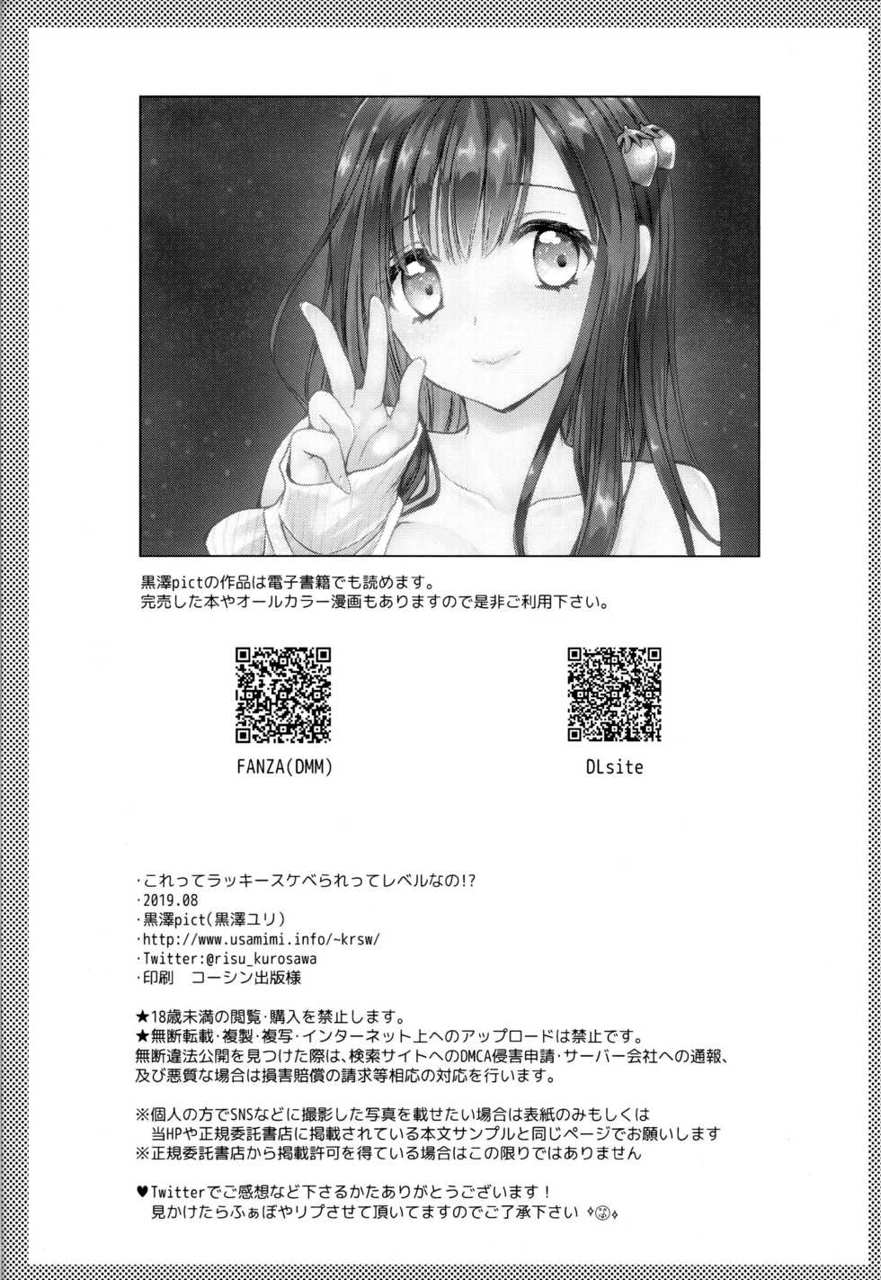 [Kurosawa pict (Kurosawa Yuri)] Korette Lucky Sukeberarette Level nano!? (Enen no Shouboutai) - Page 25