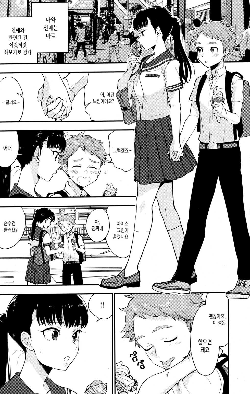 [Bareisho] Shiota-senpai wa Shiotaiou | 시오타선배는 무뚝뚝 (COMIC Kairakuten 2019-12) [Korean] [Team Edge] - Page 5