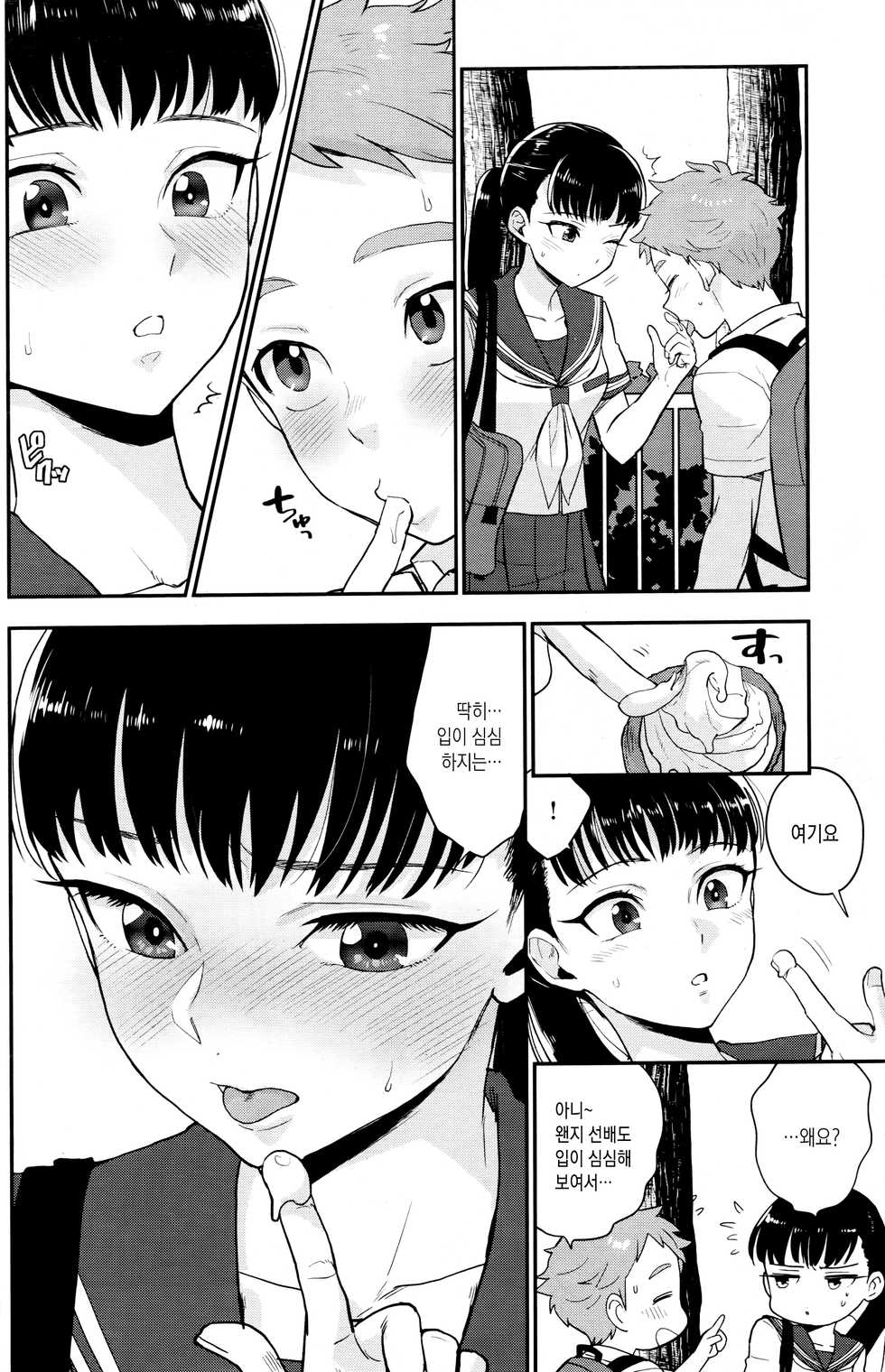 [Bareisho] Shiota-senpai wa Shiotaiou | 시오타선배는 무뚝뚝 (COMIC Kairakuten 2019-12) [Korean] [Team Edge] - Page 7