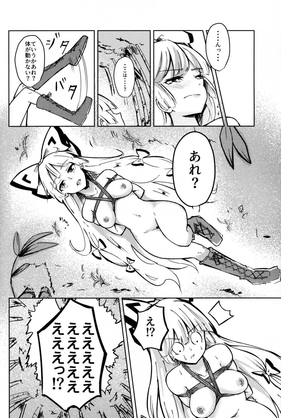 (Kouroumu 15) [Simerike (Datam?)] Chikurin Running (Touhou Project) - Page 4