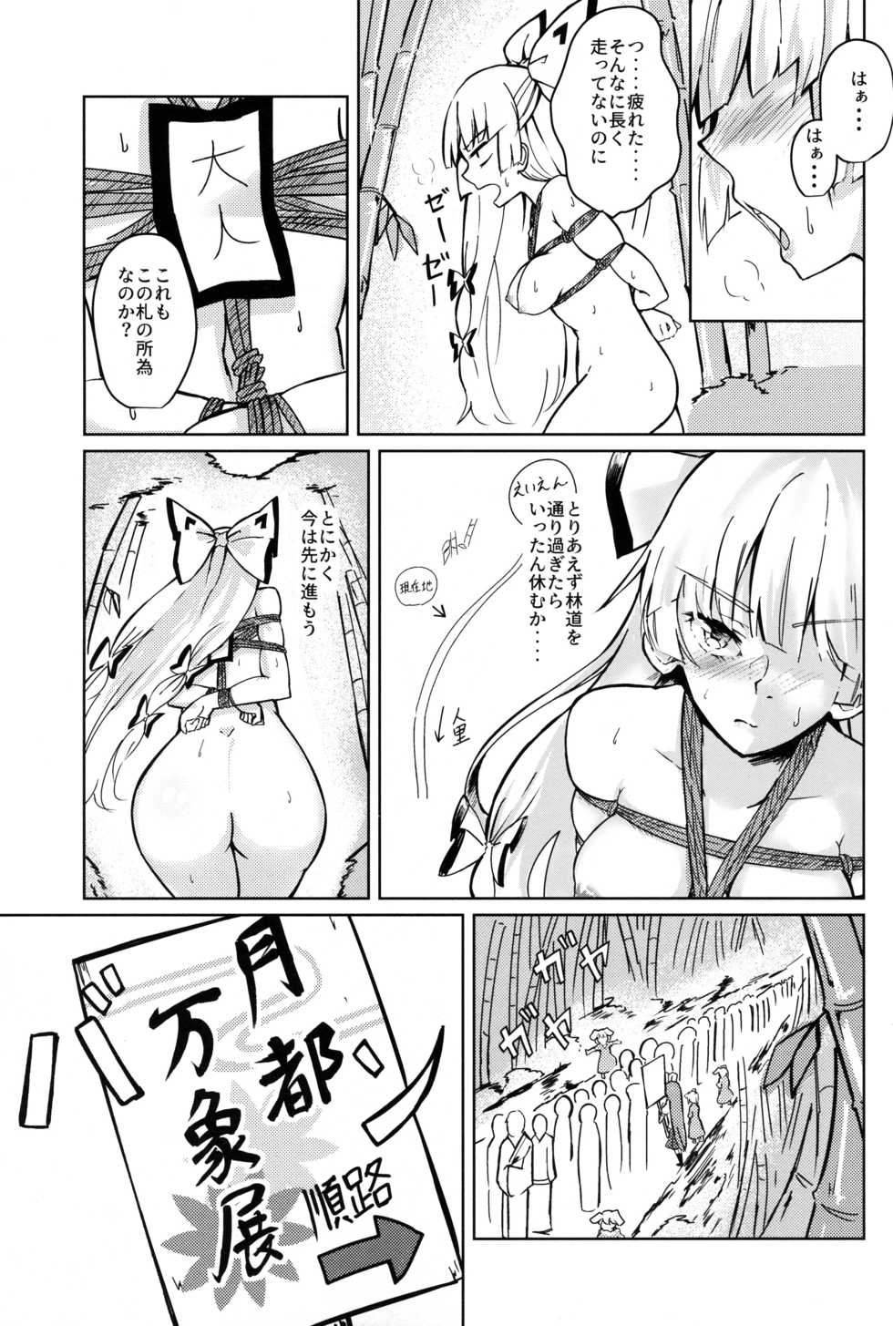 (Kouroumu 15) [Simerike (Datam?)] Chikurin Running (Touhou Project) - Page 9