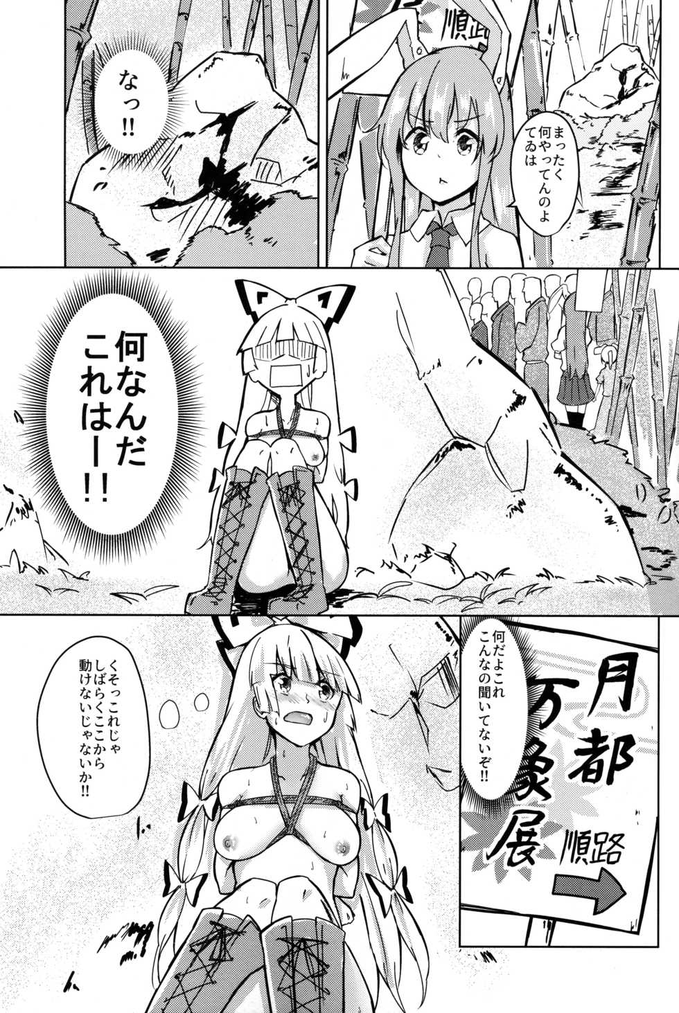 (Kouroumu 15) [Simerike (Datam?)] Chikurin Running (Touhou Project) - Page 11
