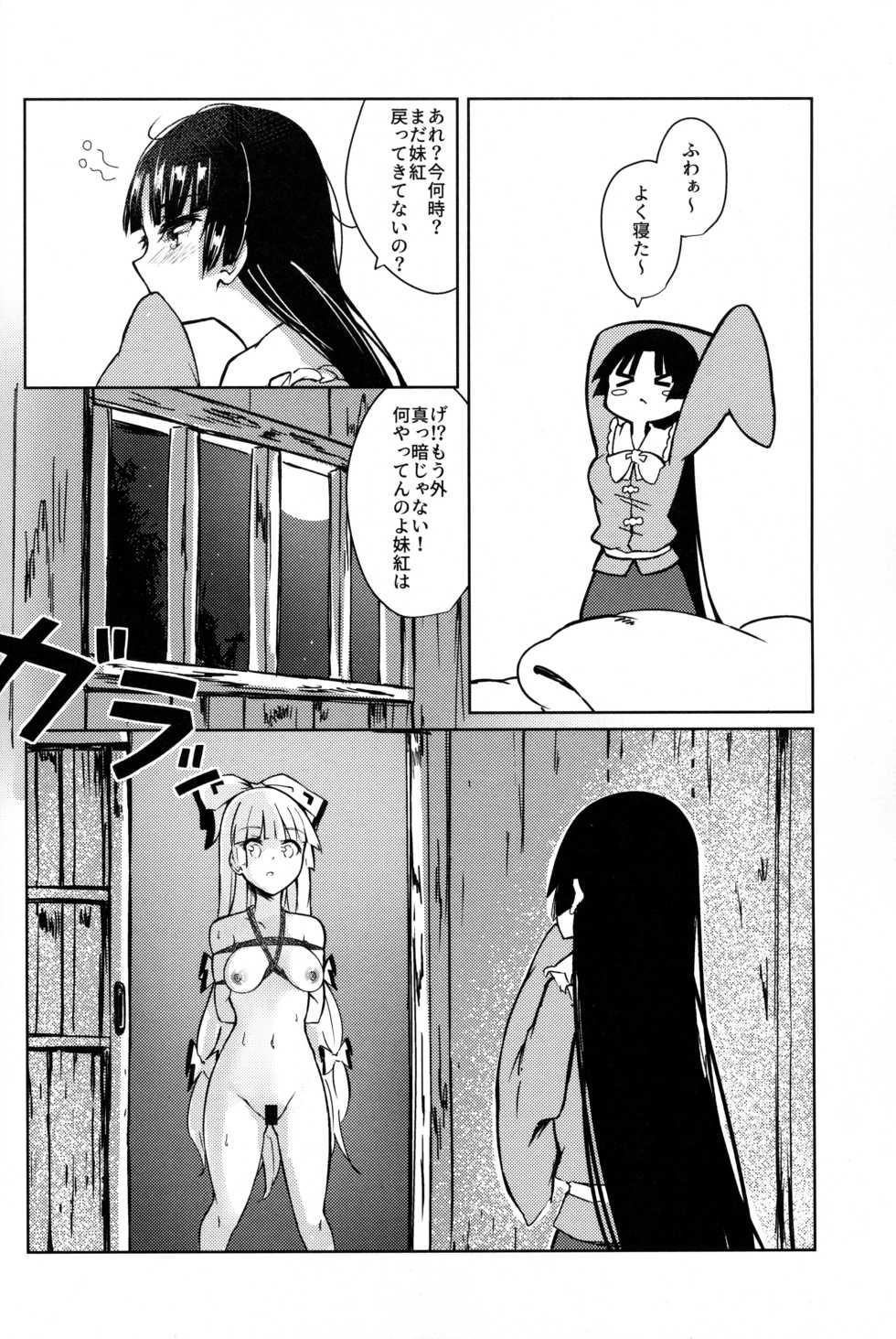 (Kouroumu 15) [Simerike (Datam?)] Chikurin Running (Touhou Project) - Page 24