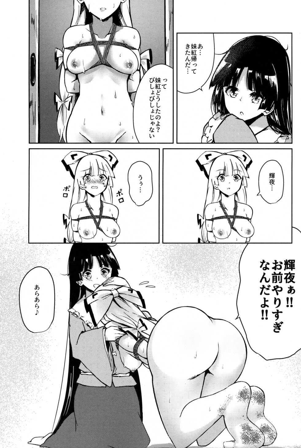 (Kouroumu 15) [Simerike (Datam?)] Chikurin Running (Touhou Project) - Page 25
