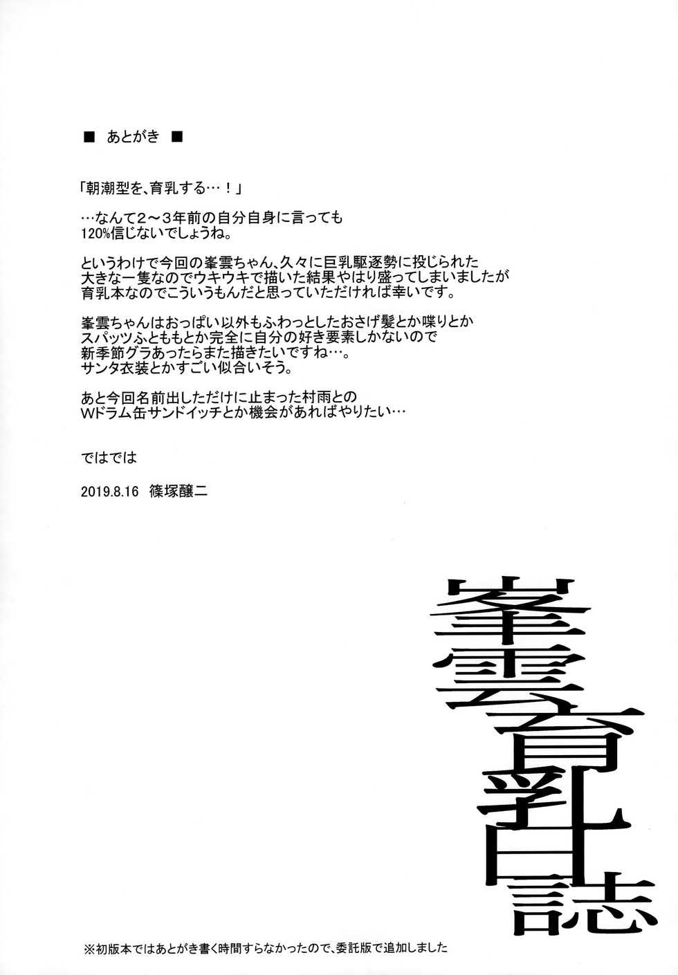 (C96) [Jouji Mujoh (Shinozuka George)] Minegumo Ikunyuu Nisshi (Kantai Collection -KanColle-) [English] [constantly] - Page 16