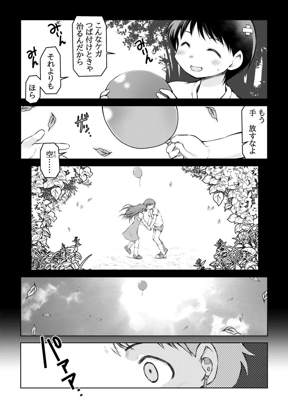 [秋葉凪人] 空のイノセント 第01話 空の羽音I - Page 8