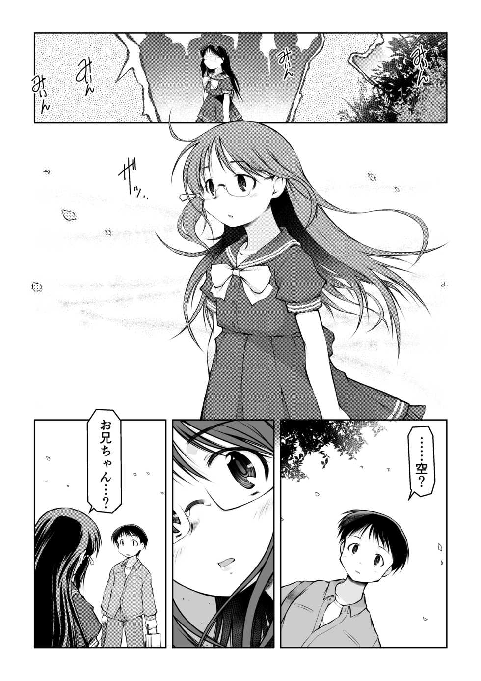 [秋葉凪人] 空のイノセント 第01話 空の羽音I - Page 11