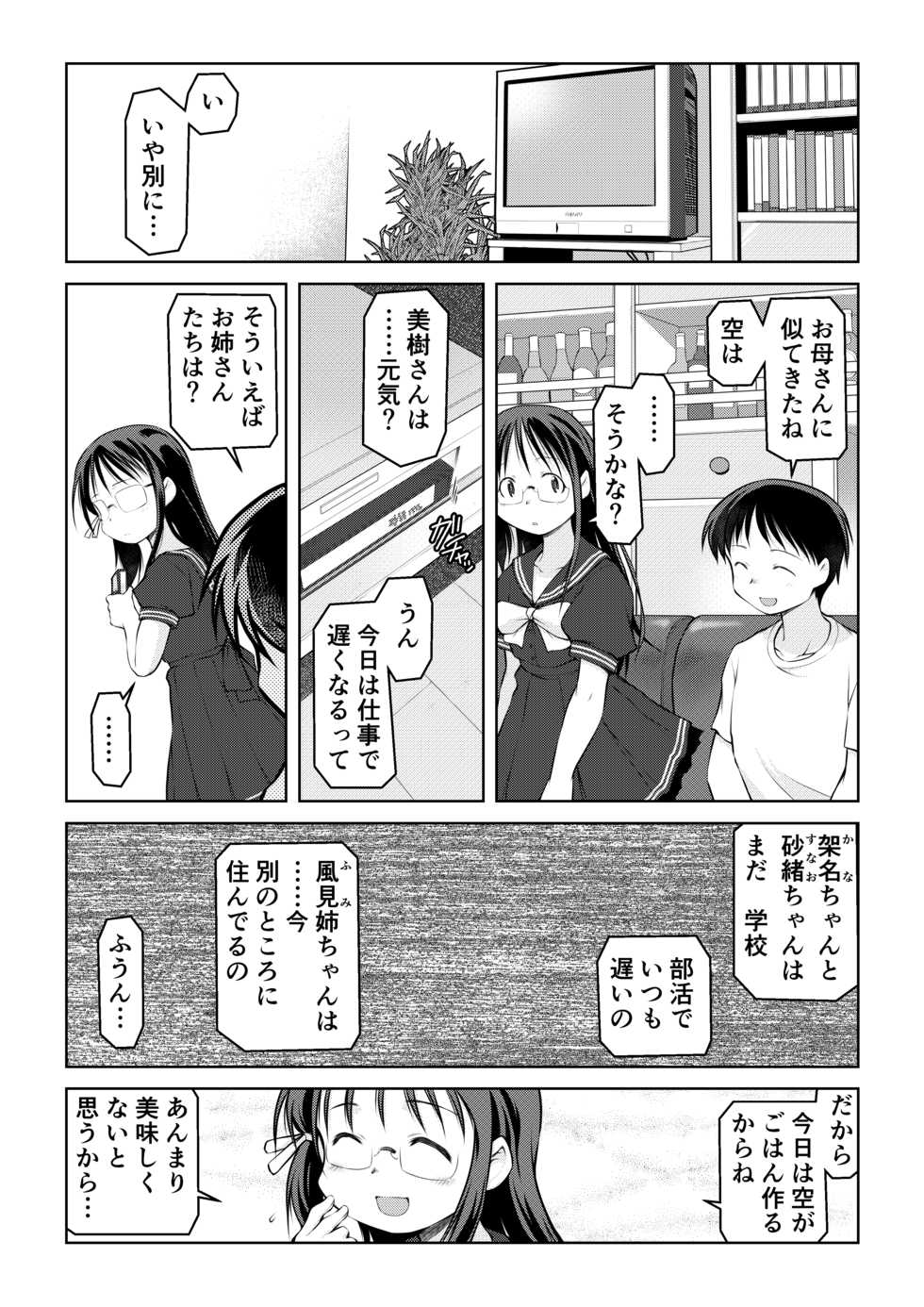 [秋葉凪人] 空のイノセント 第01話 空の羽音I - Page 17