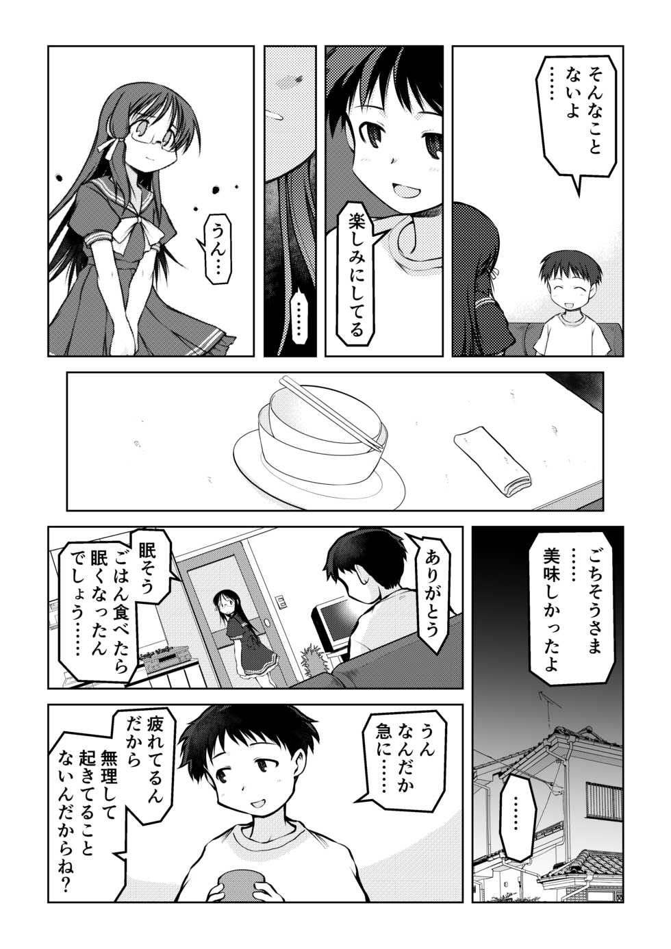 [秋葉凪人] 空のイノセント 第01話 空の羽音I - Page 18