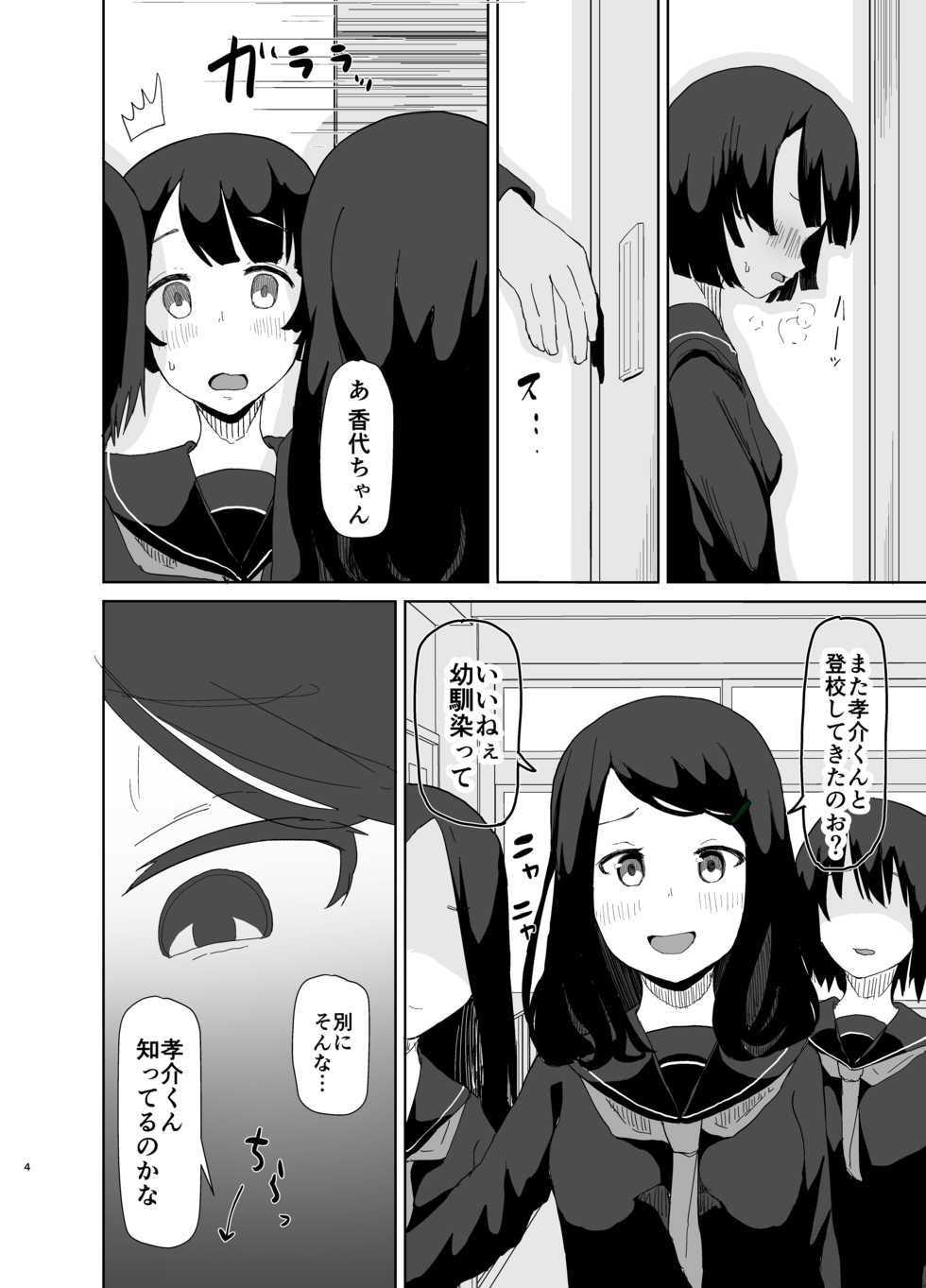 [Sayupot (Chazutsu Sayu)] Sei Ijime [Digital] - Page 3