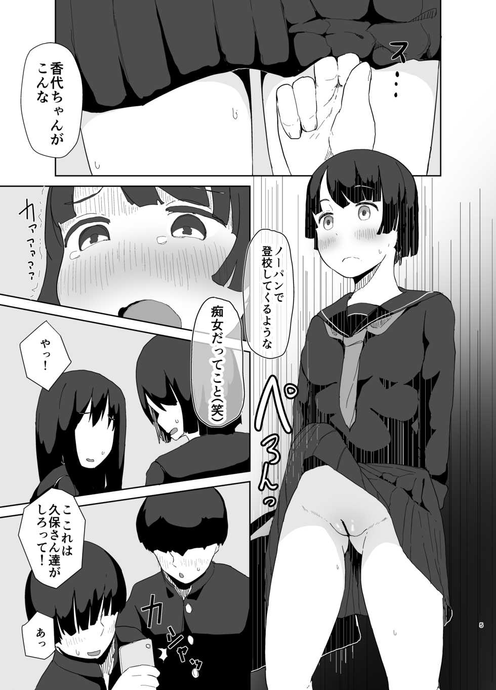 [Sayupot (Chazutsu Sayu)] Sei Ijime [Digital] - Page 4