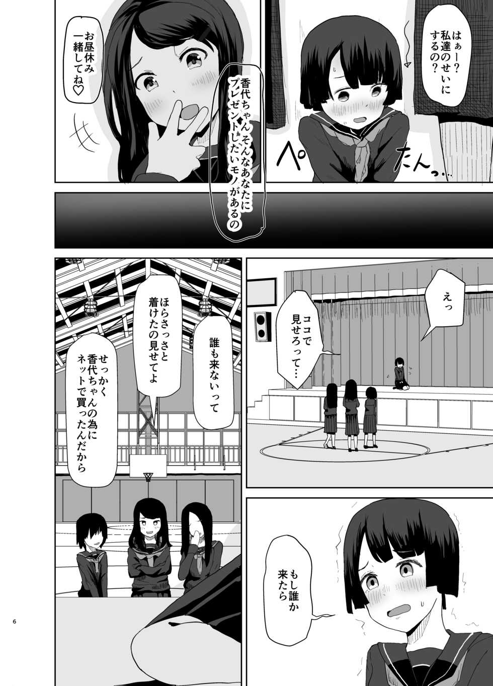 [Sayupot (Chazutsu Sayu)] Sei Ijime [Digital] - Page 5