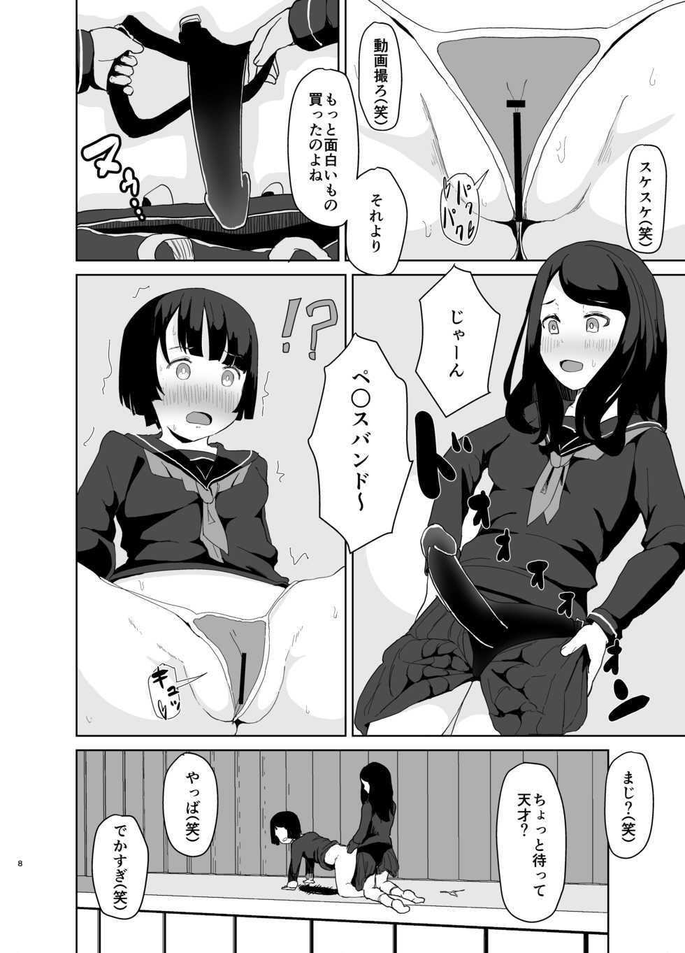 [Sayupot (Chazutsu Sayu)] Sei Ijime [Digital] - Page 7