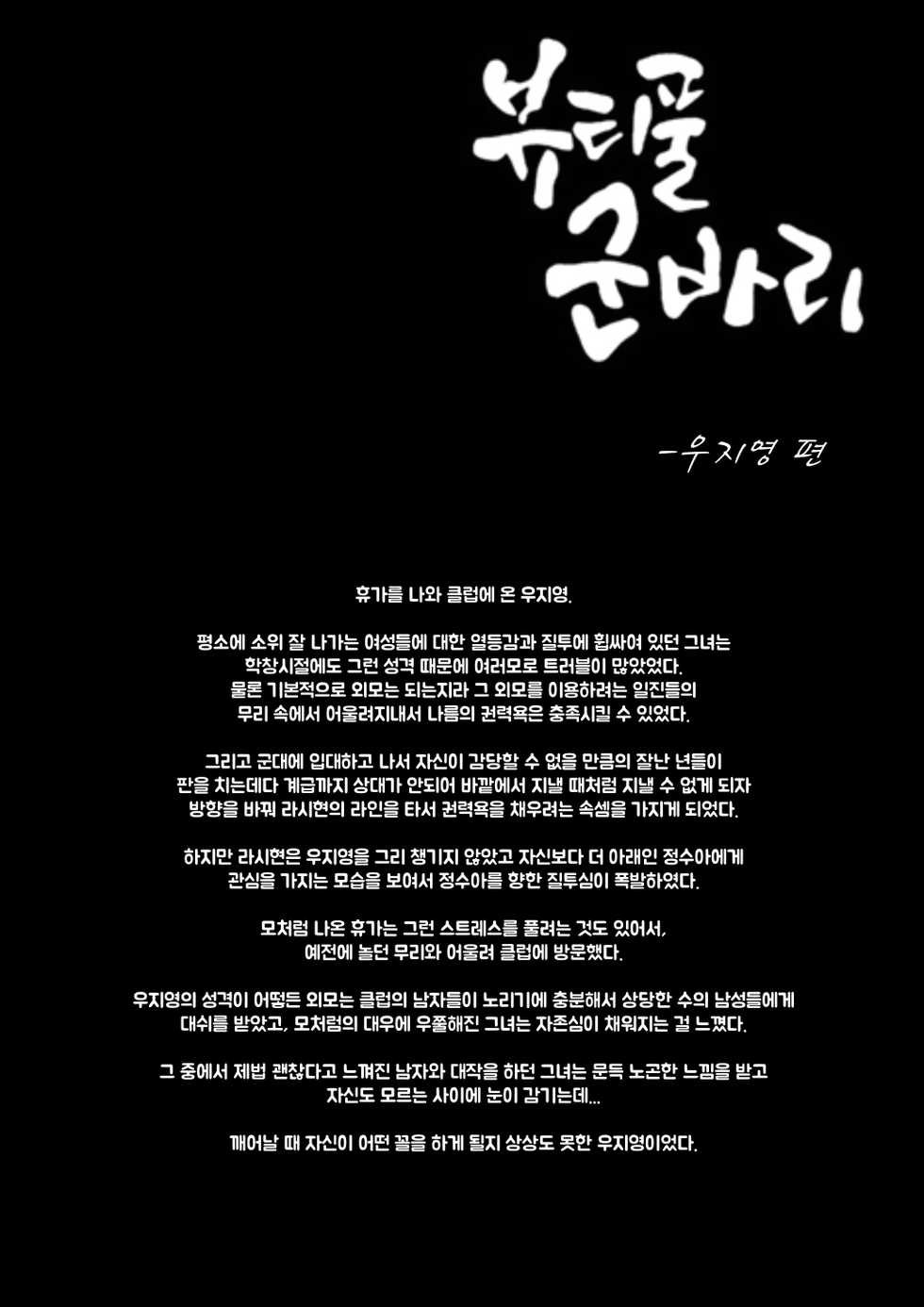 [ㅇㄱㅇ]뷰티풀 군바리- 우지영 편 [Korean] - Page 1