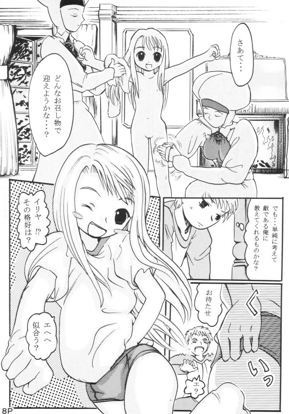 (C66) [Sweet Brier (Ottokomae Higashi)] Loli Bloomer (Fate/stay night) - Page 9