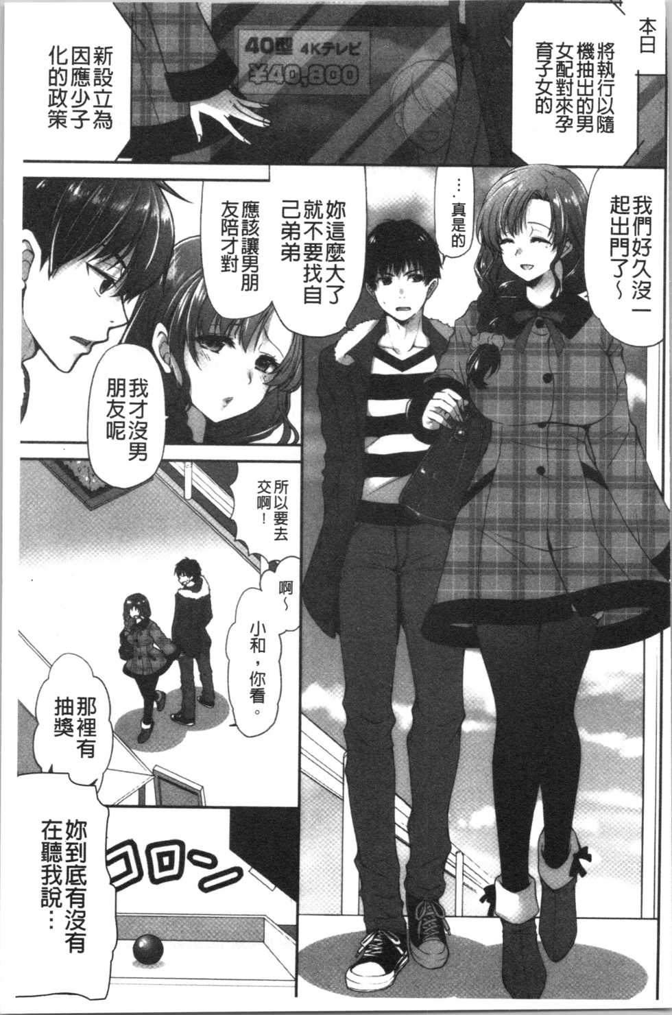 [Ryuuki Yumi] Fuwatoro Kyonyuu na Onee-san | 柔嫩欲滴巨乳的美麗大姊姊♥ [Chinese] - Page 8