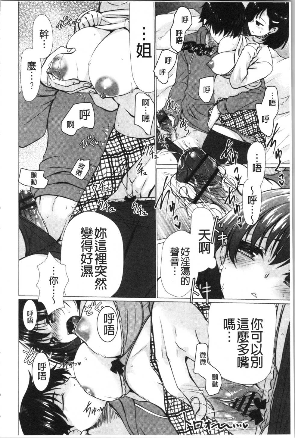 [Ryuuki Yumi] Fuwatoro Kyonyuu na Onee-san | 柔嫩欲滴巨乳的美麗大姊姊♥ [Chinese] - Page 29