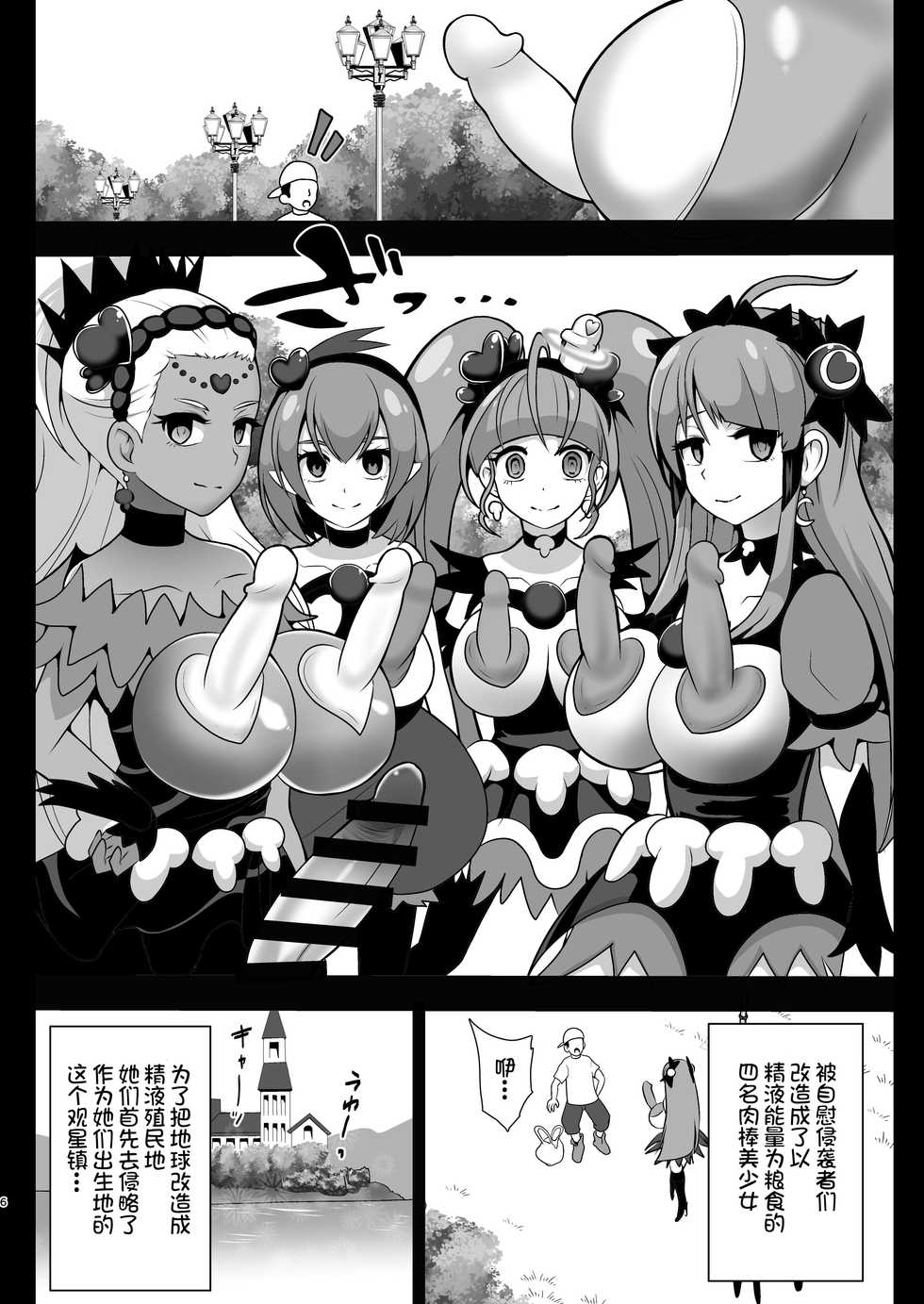 [Akuochisukii Kyoushitsu (Akuochisukii Sensei)] Space Invader MaraCure (Star Twinkle PreCure) [Chinese] [不咕鸟汉化组乳首分部] [Digital] - Page 5