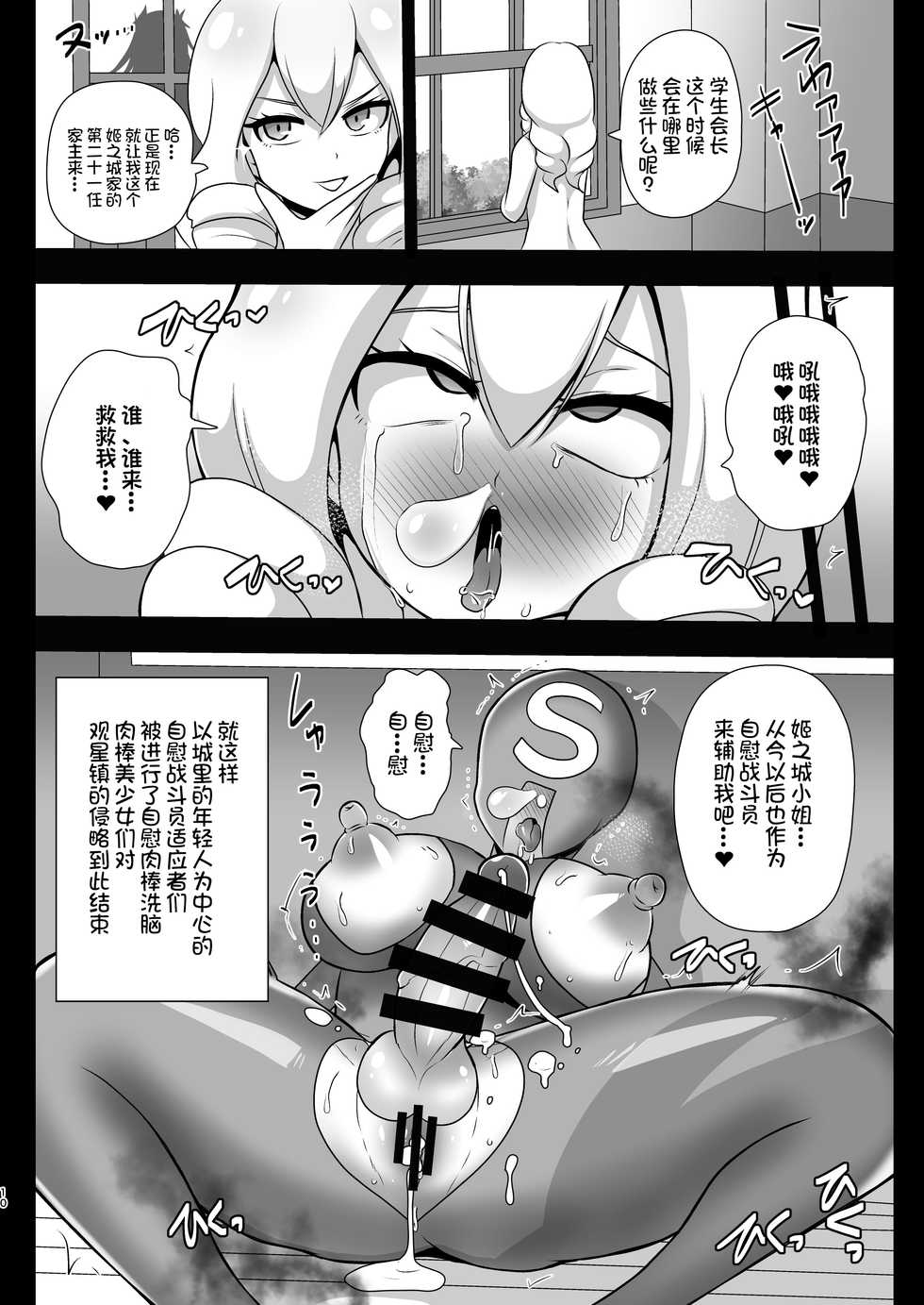 [Akuochisukii Kyoushitsu (Akuochisukii Sensei)] Space Invader MaraCure (Star Twinkle PreCure) [Chinese] [不咕鸟汉化组乳首分部] [Digital] - Page 9
