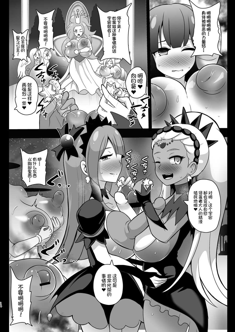 [Akuochisukii Kyoushitsu (Akuochisukii Sensei)] Space Invader MaraCure (Star Twinkle PreCure) [Chinese] [不咕鸟汉化组乳首分部] [Digital] - Page 13