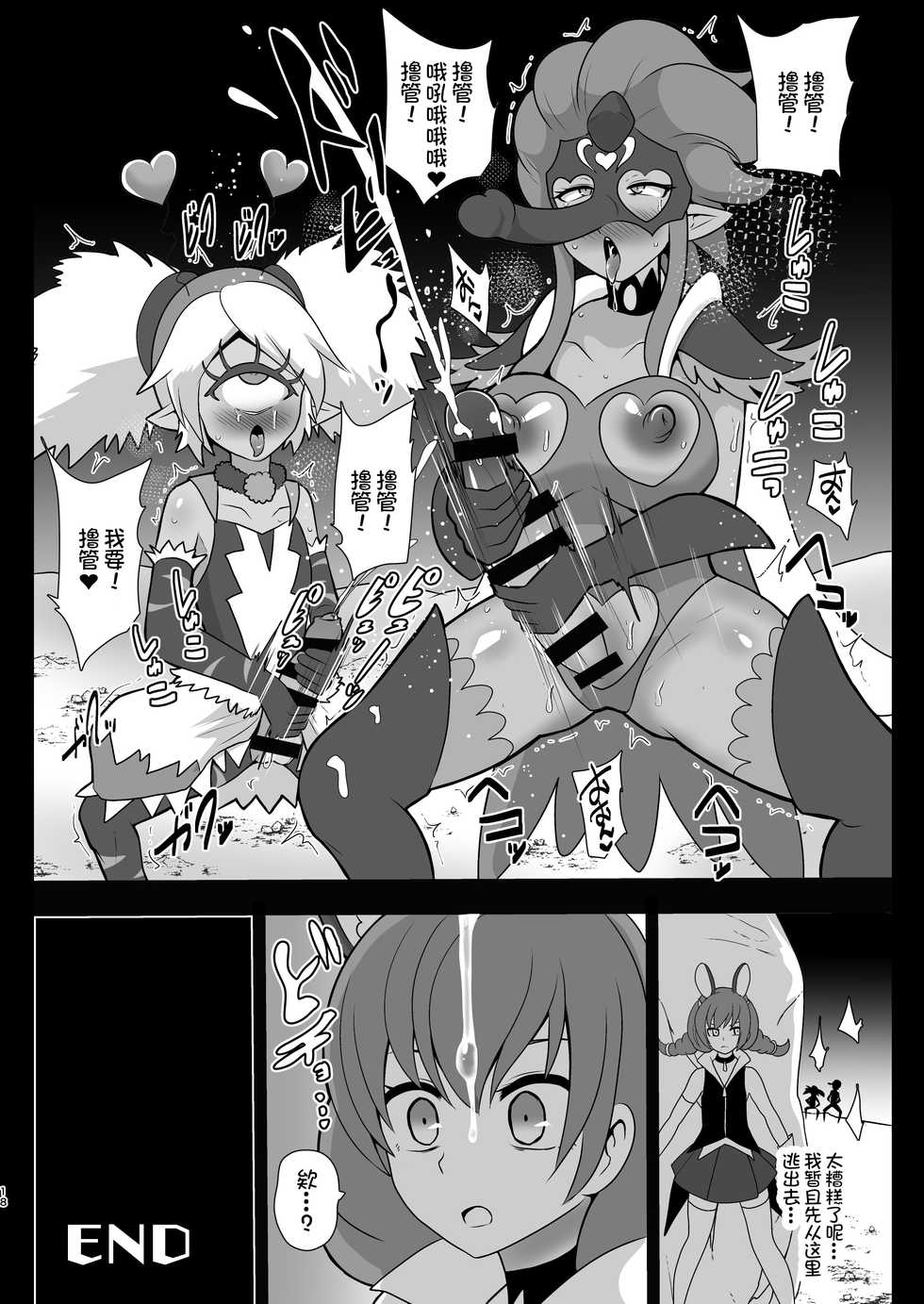 [Akuochisukii Kyoushitsu (Akuochisukii Sensei)] Space Invader MaraCure (Star Twinkle PreCure) [Chinese] [不咕鸟汉化组乳首分部] [Digital] - Page 17