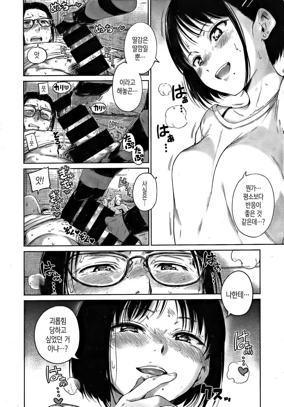 [Hamao] Harmonious | 하모니어스 (COMIC Kairakuten 2019-12) [Korean] [Team Edge] - Page 8