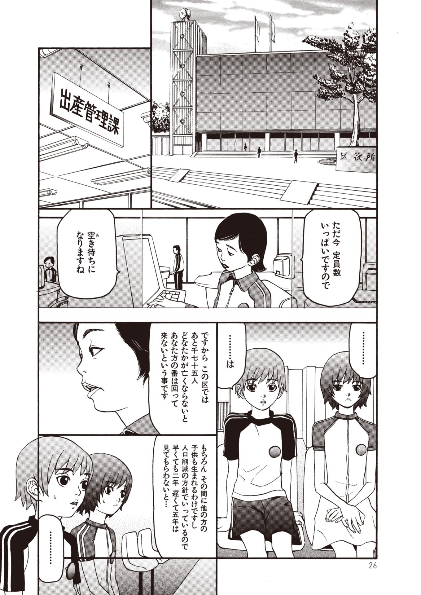 [SABE] WANI Legends SABE - Page 4