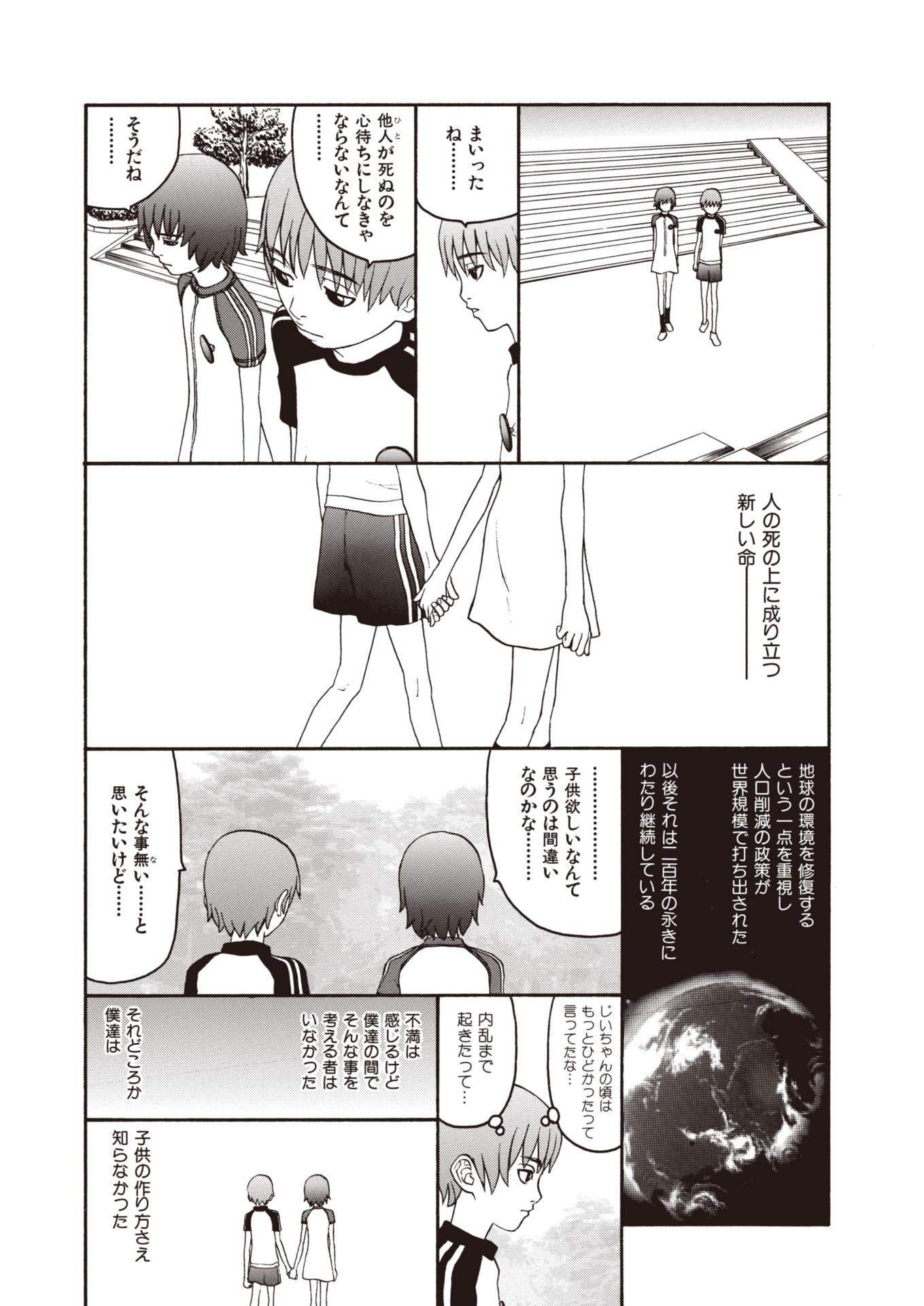 [SABE] WANI Legends SABE - Page 5